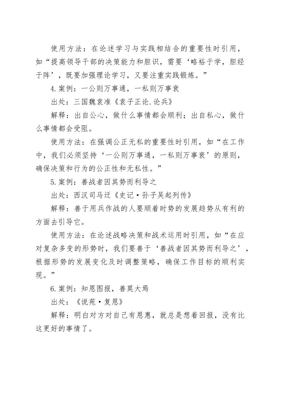 30组写作文言典故20241011_第2页