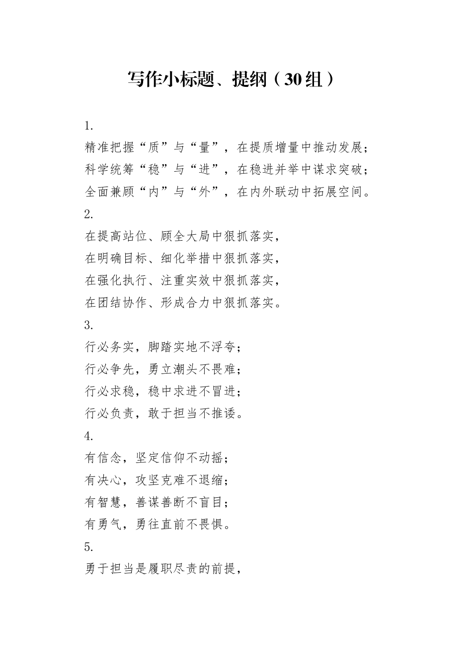 30组写作小标题提纲20241030_第1页