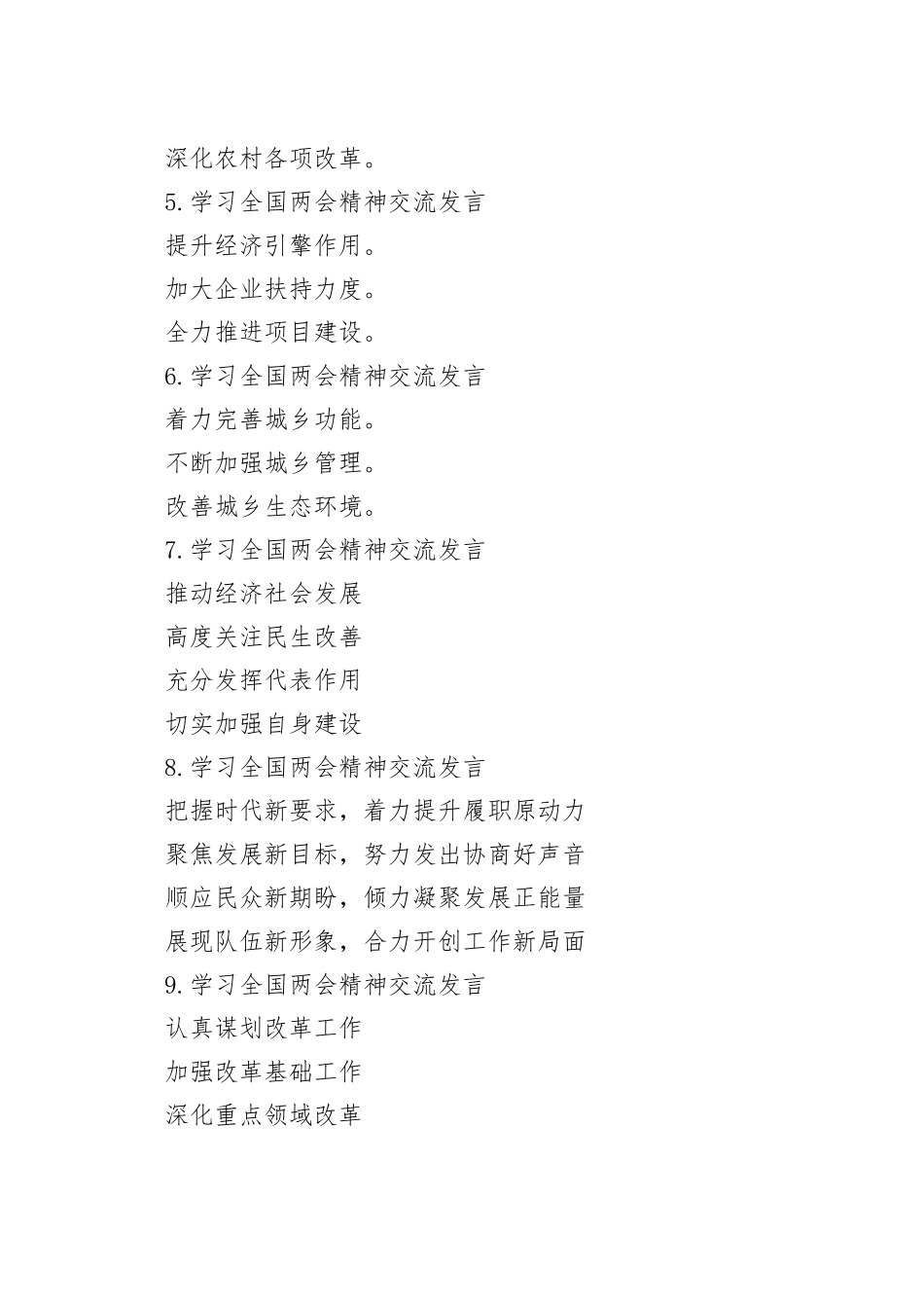 30组学习全国两会精神心得体会研讨发言提纲小标题20240329_第2页