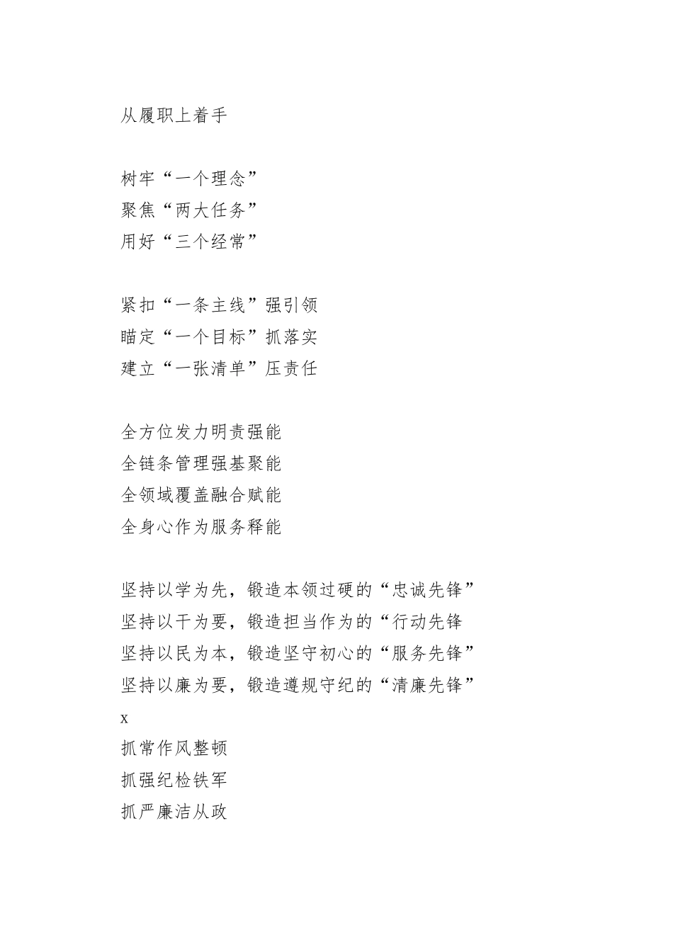 30组研讨发言材料写作提纲小标题 （2）20240717_第2页