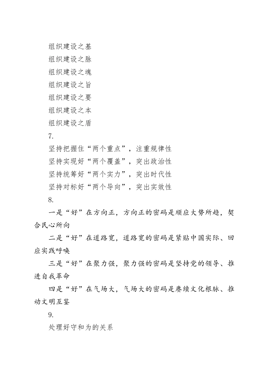 30组研讨发言材料写作提纲小标题20240717_第2页