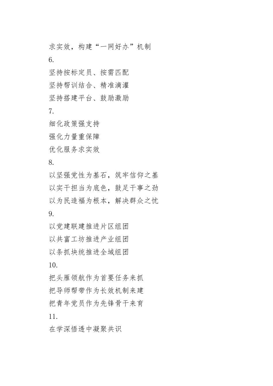 30组研讨发言材料写作提纲小标题20241009_第2页