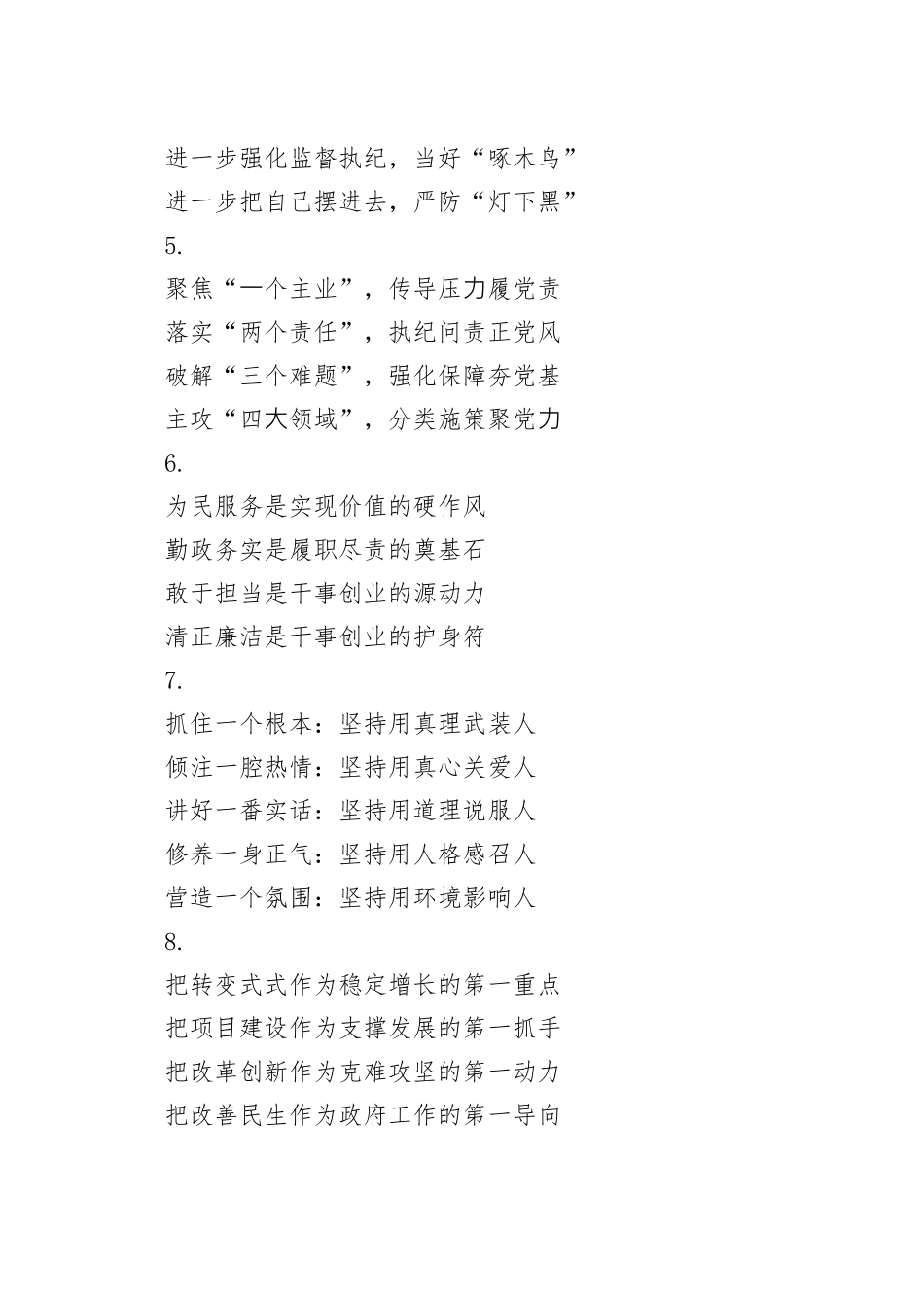 30组研讨发言写作提纲小标题20240812_第2页