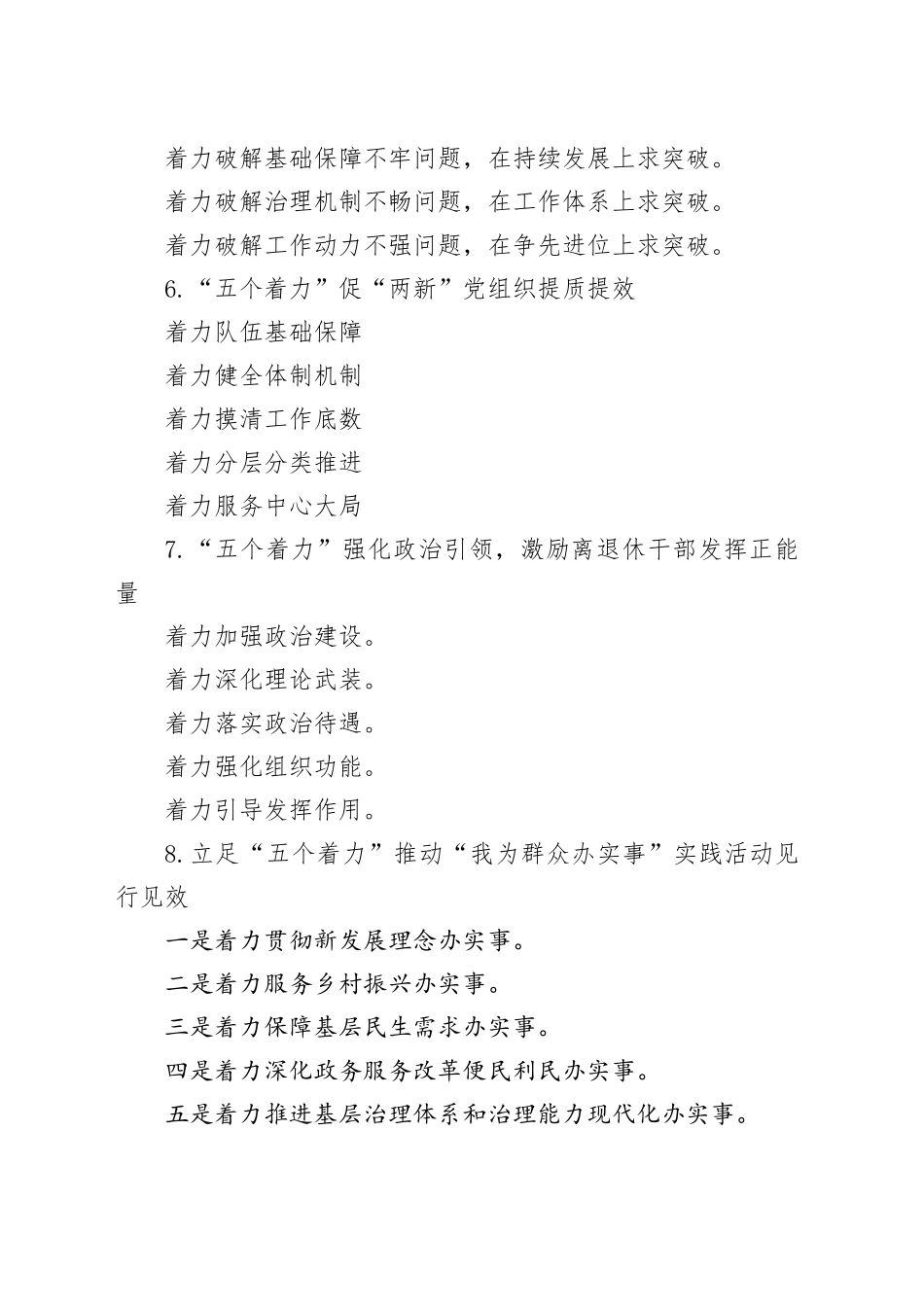 30组着力写作提纲小标题240129_第2页