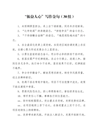 30组振奋人心写作金句20241030