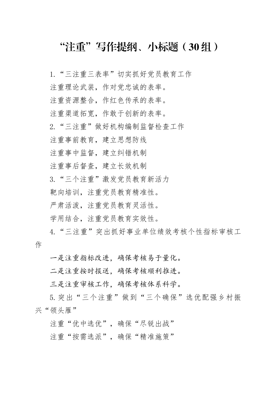 30组注重写作提纲小标题20240325_第1页