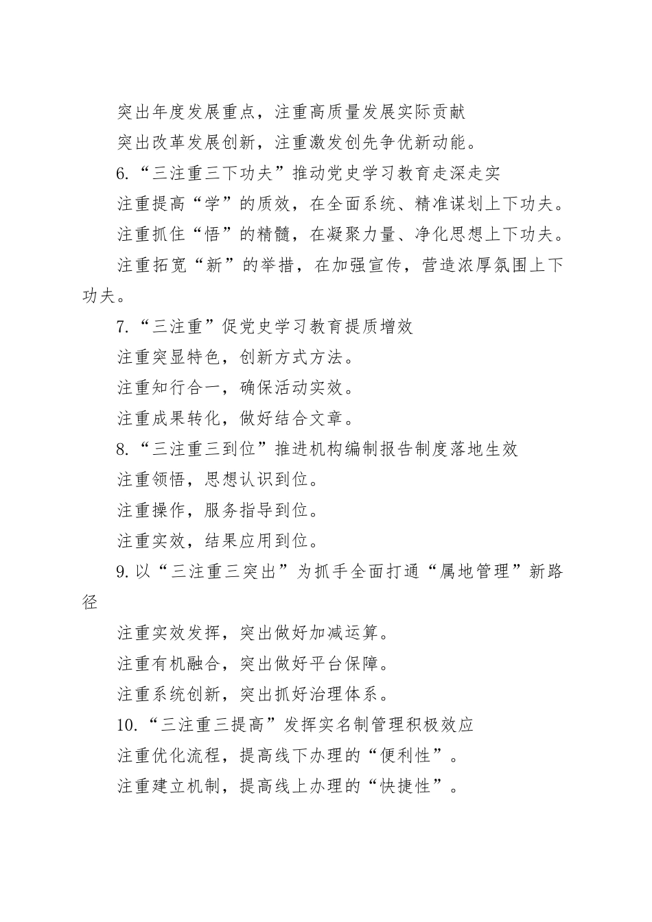 30组注重写作提纲小标题20240329_第2页