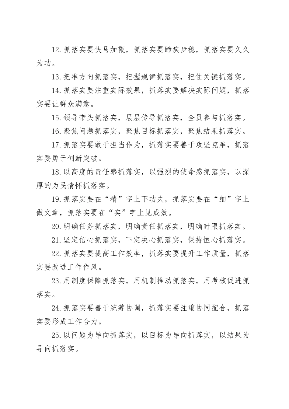 30组抓落实写作金句20241025_第2页