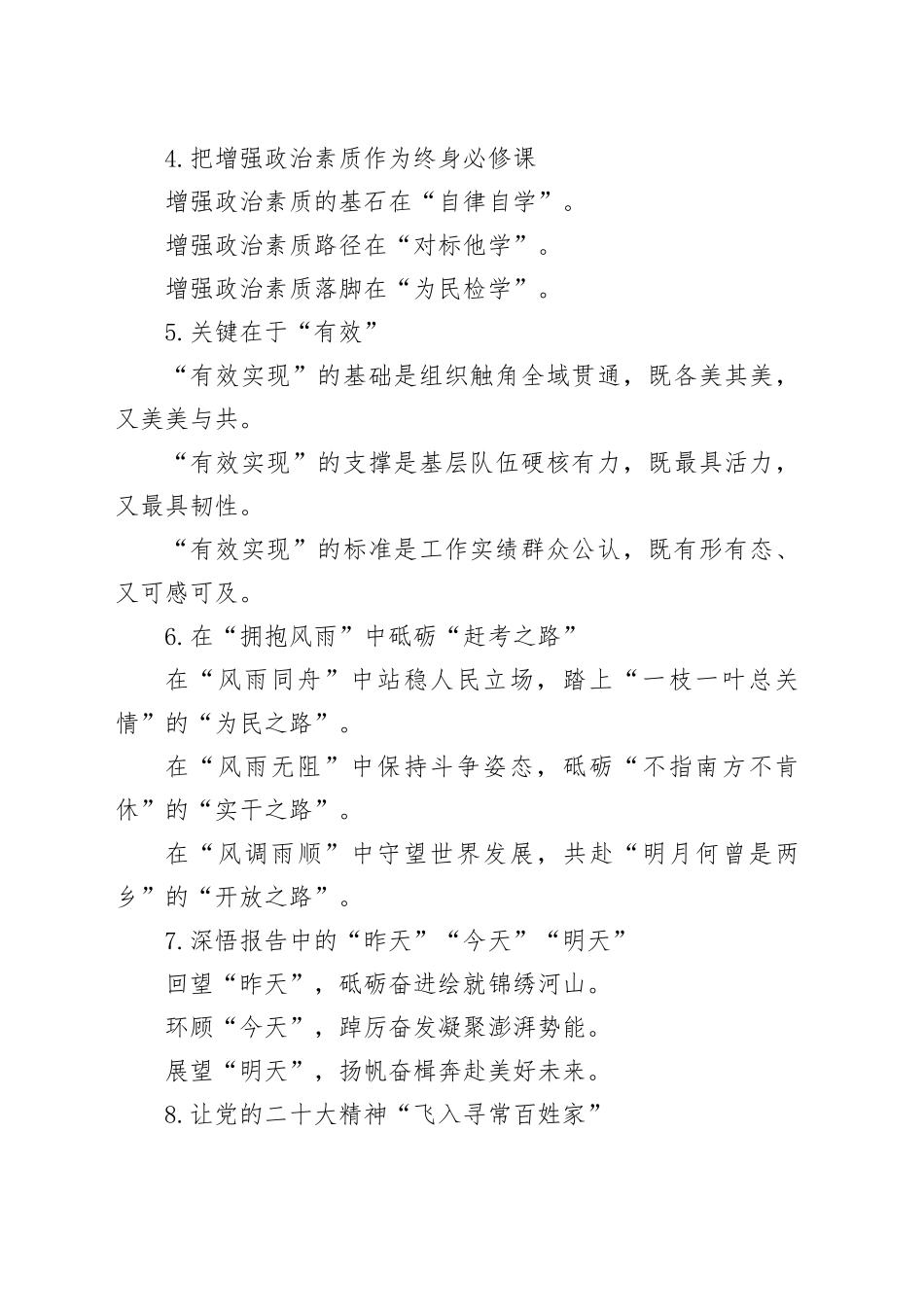 30组组工评论写作提纲小标题20240415 （2）_第2页