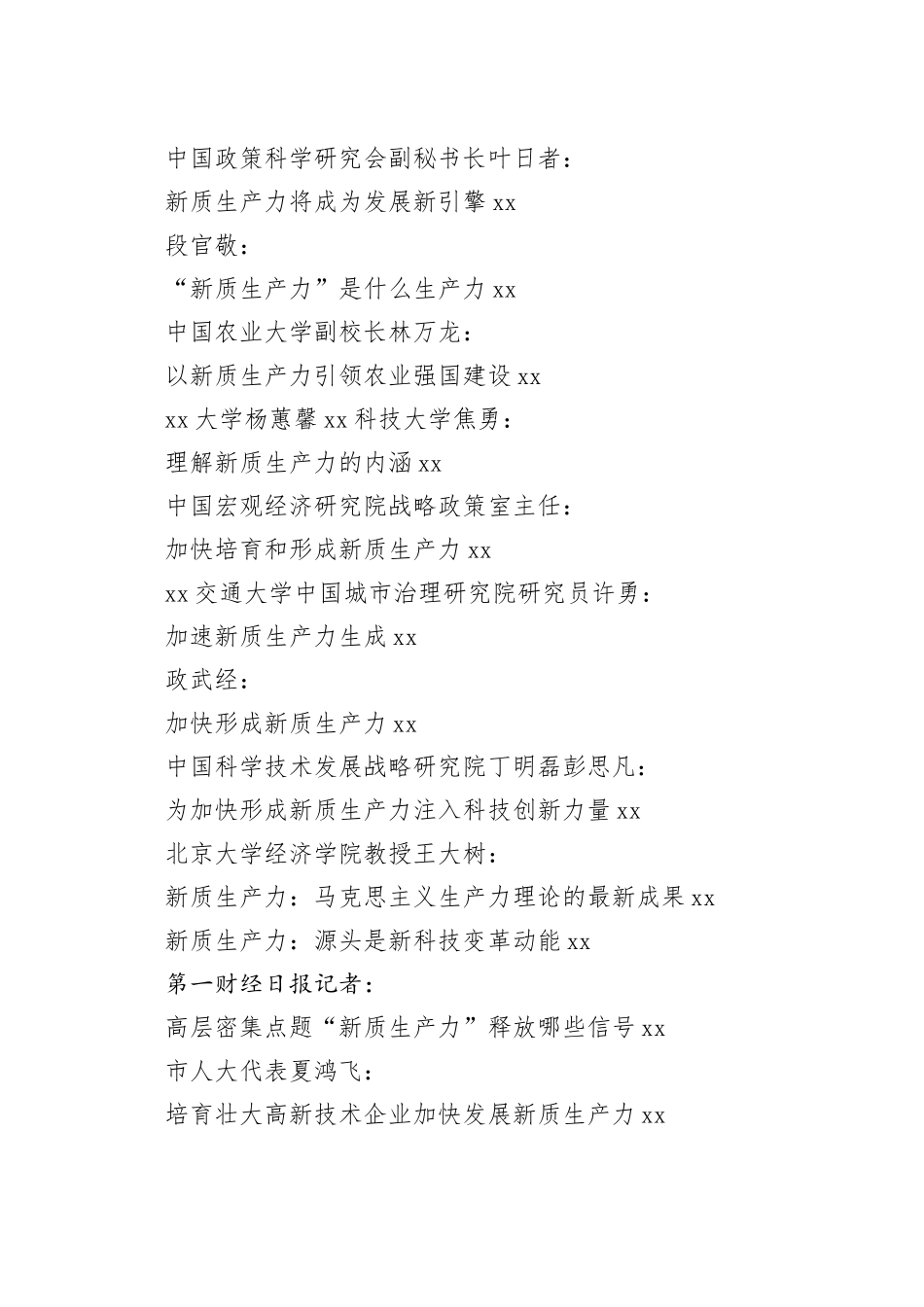 32篇2024年新质生产力素材一_第2页