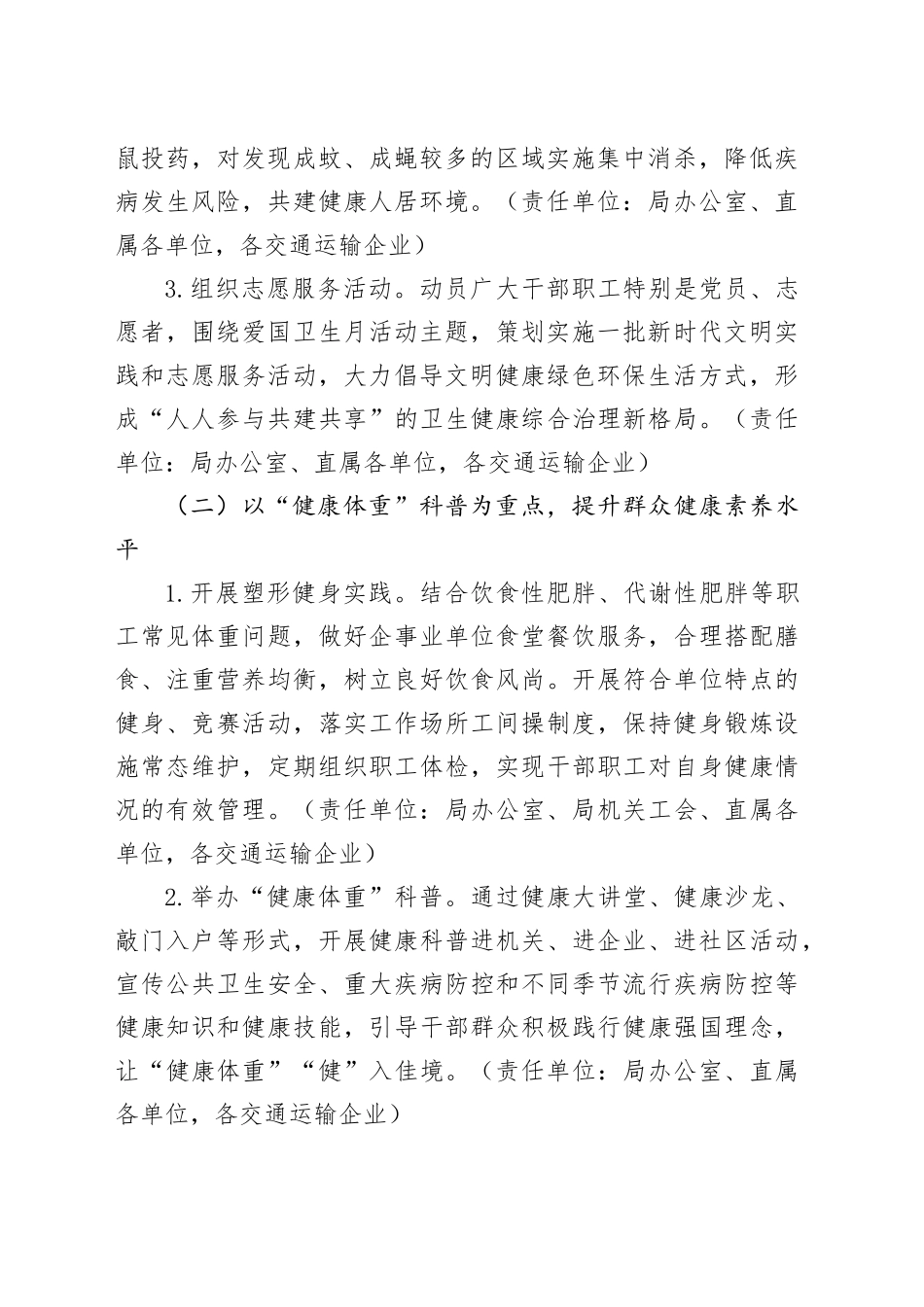 36个爱国卫生月活动实施方案20240419_第2页