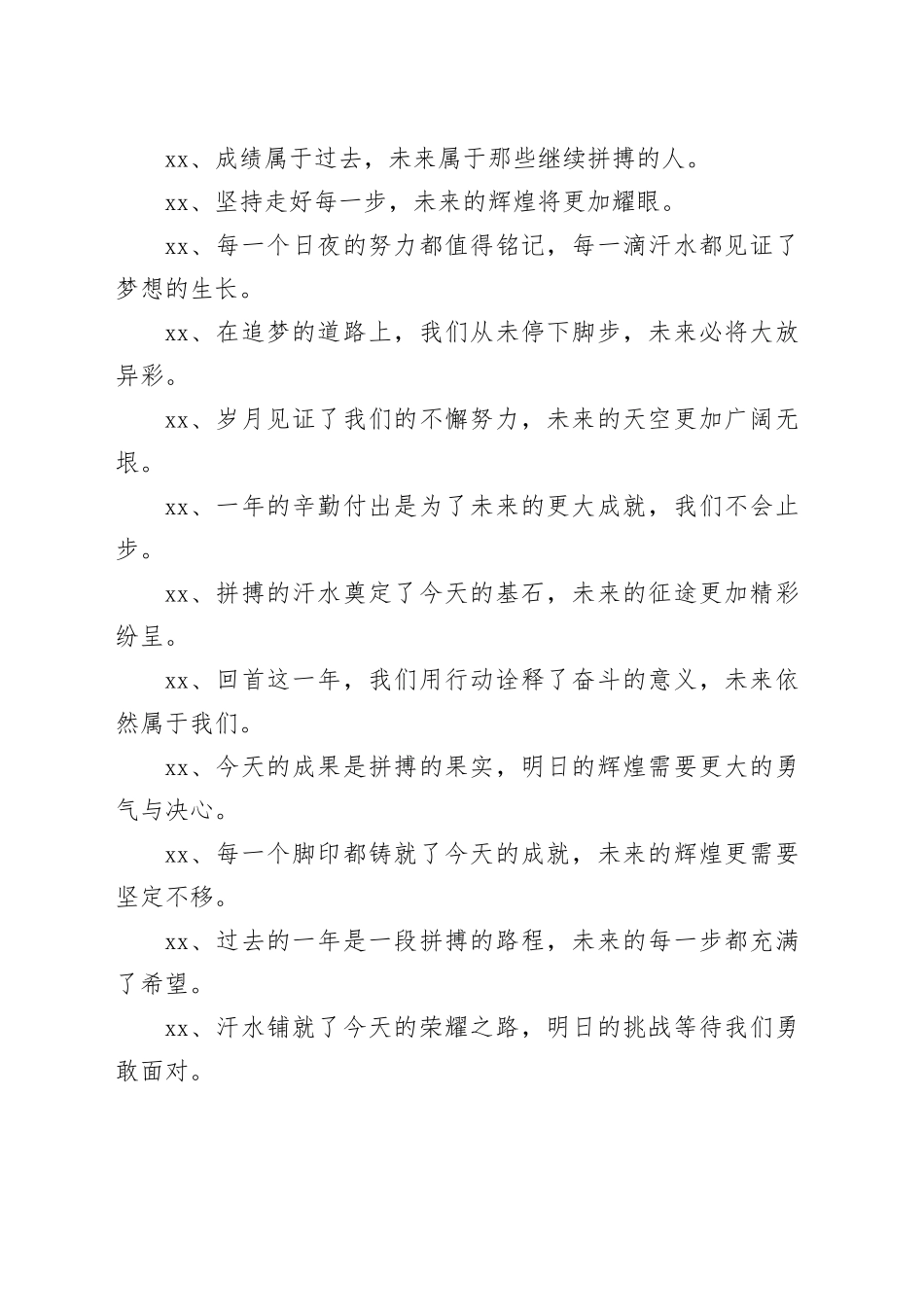 40组工作总结结尾金句20241106_第2页