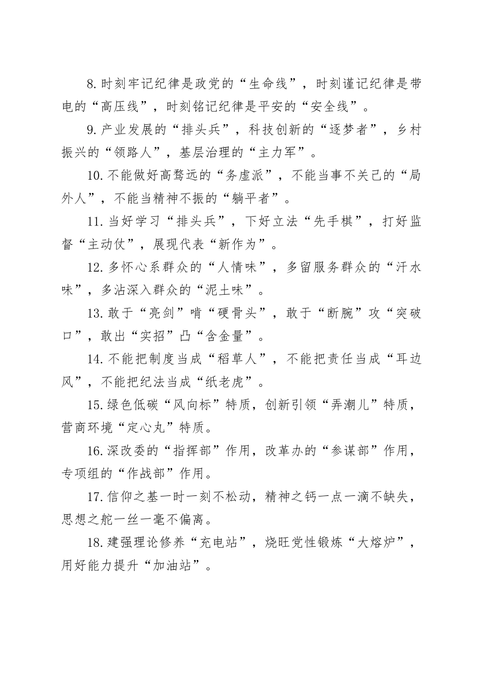 40组排比句金句 （2）20240814_第2页