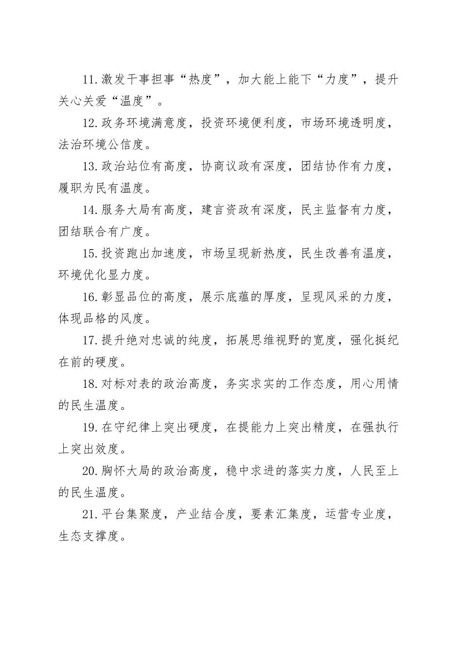 40组排比句金句 （2）20240816_第2页