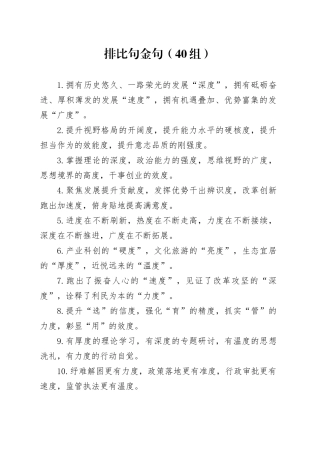 40组排比句金句 （2）20240816