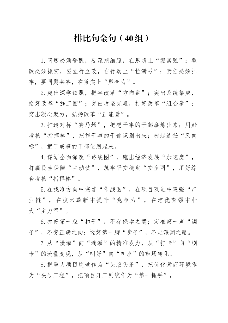 40组排比句金句 （2）20240918_第1页
