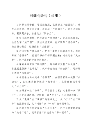 40组排比句金句 （2）20240918