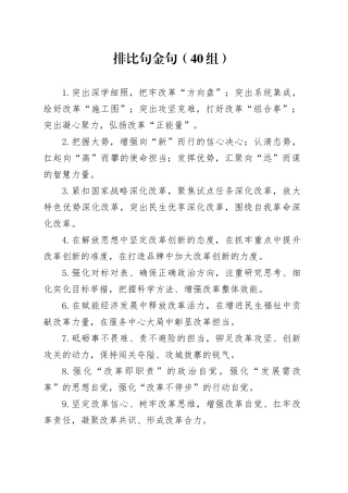 40组排比句金句 （2）20240920