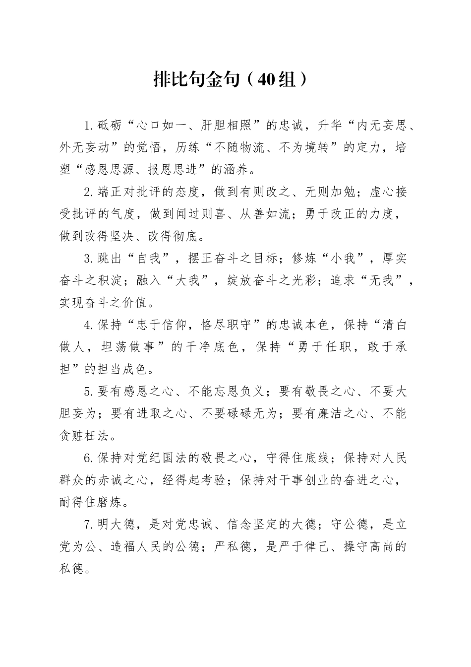 40组排比句金句 （2）20240925_第1页