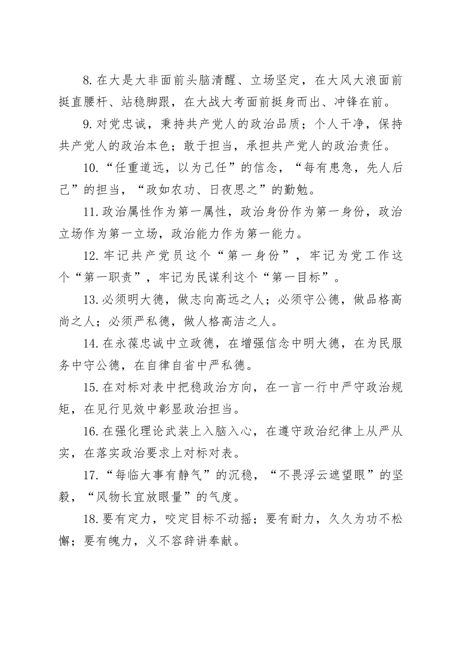 40组排比句金句 （2）20240925_第2页