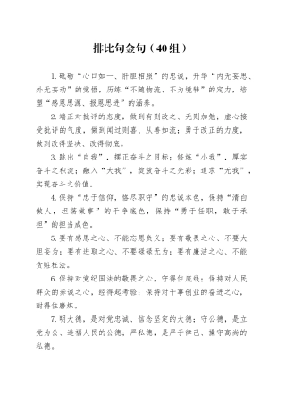 40组排比句金句 （2）20240925