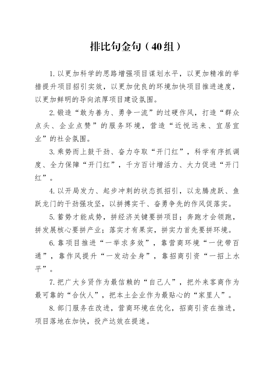 40组排比句金句40组20240510_第1页