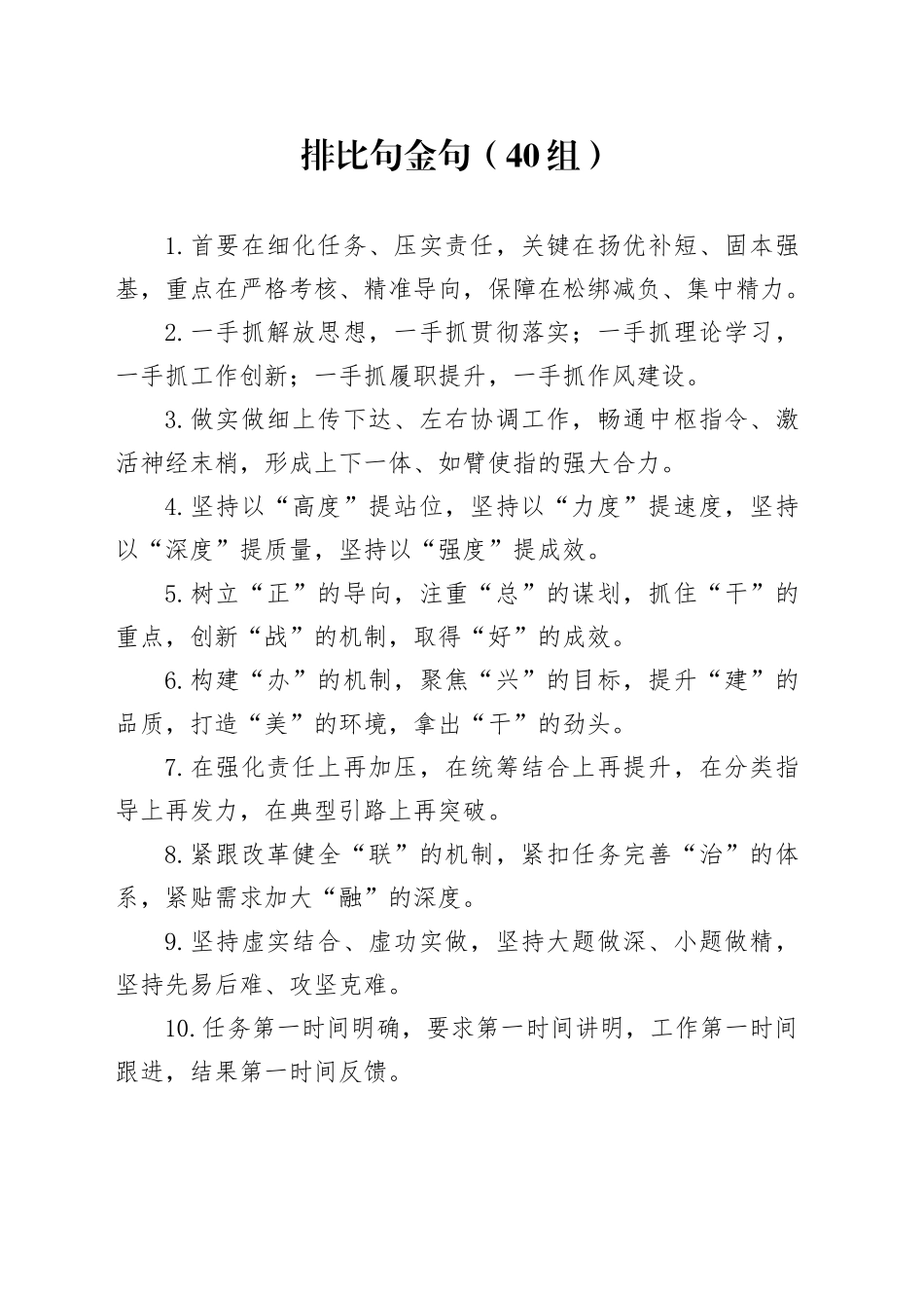 40组排比句金句40组20240513_第1页