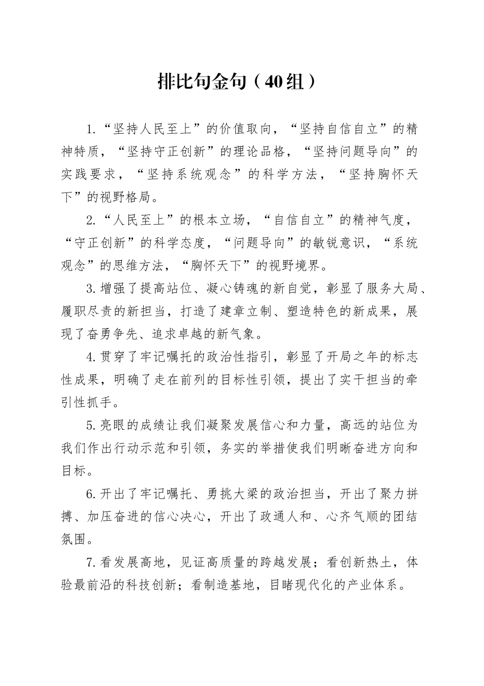 40组排比句金句40组20240517_第1页