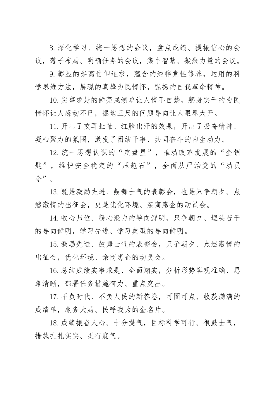 40组排比句金句40组20240517_第2页