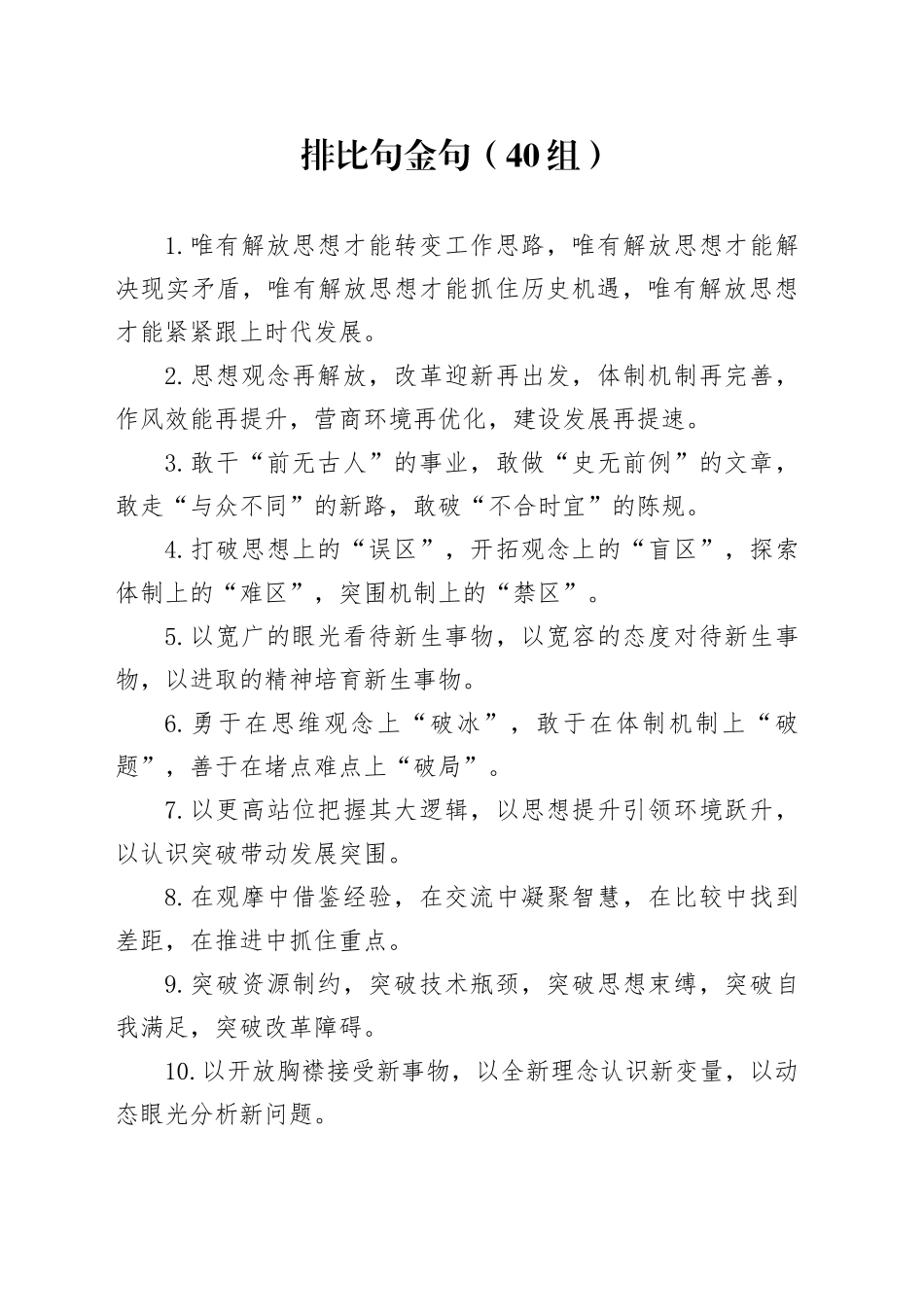 40组排比句金句240129_第1页