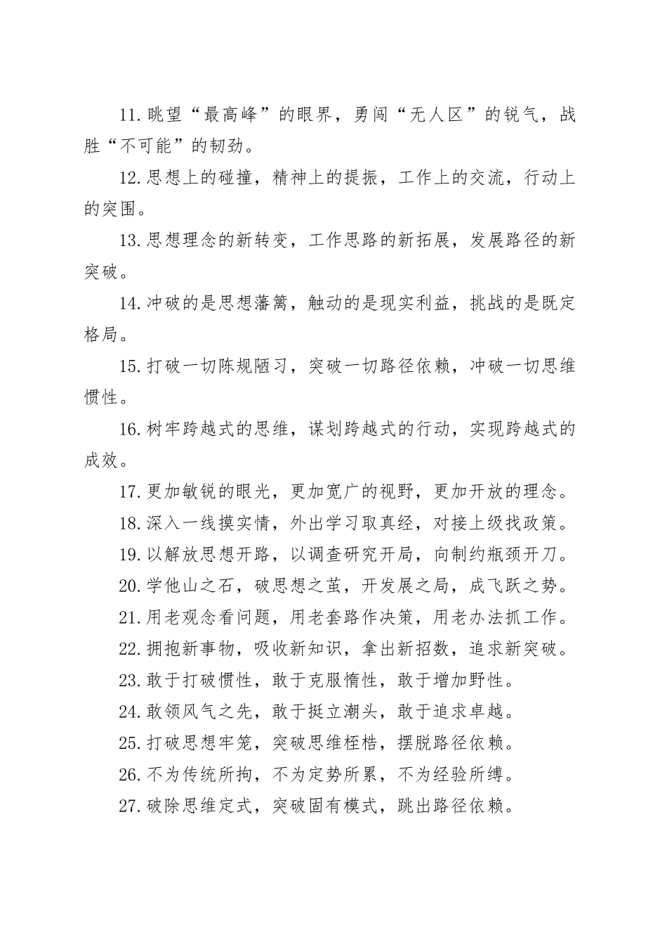 40组排比句金句240129_第2页