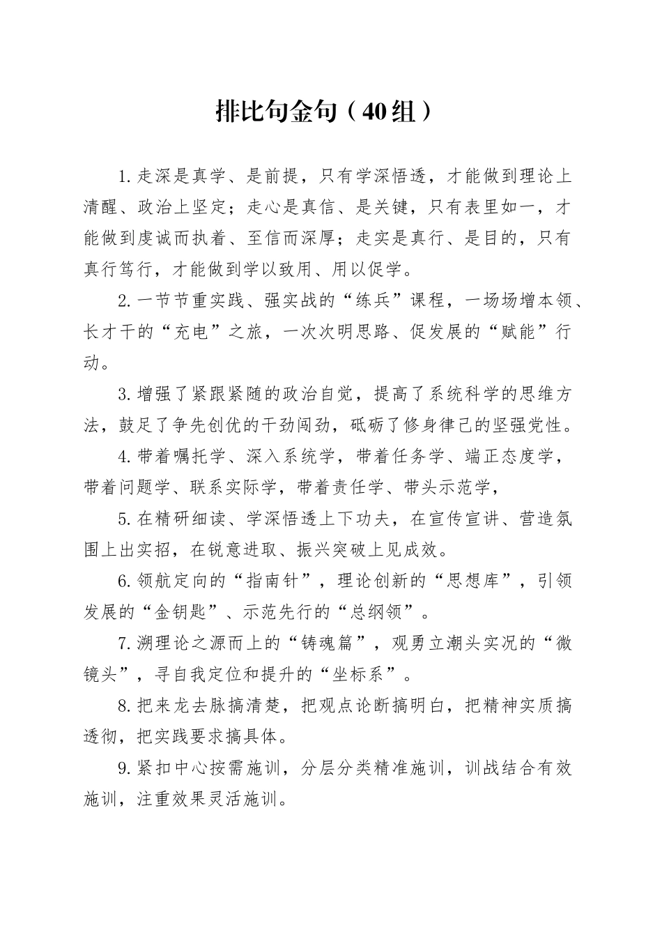 40组排比句金句240131_第1页