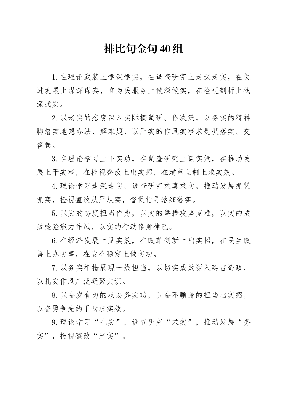 40组排比句金句240205_第1页