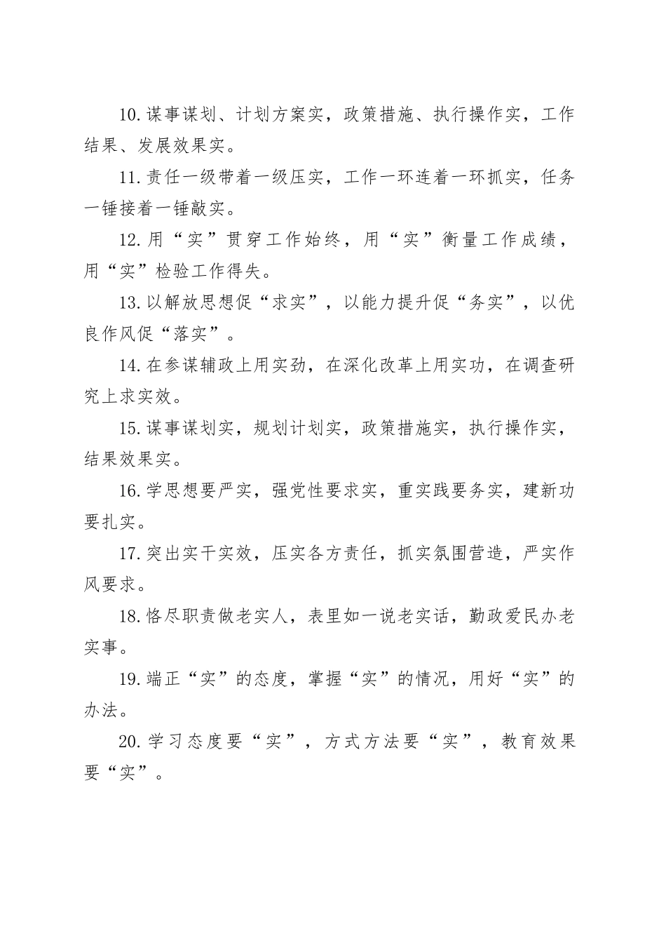 40组排比句金句240205_第2页