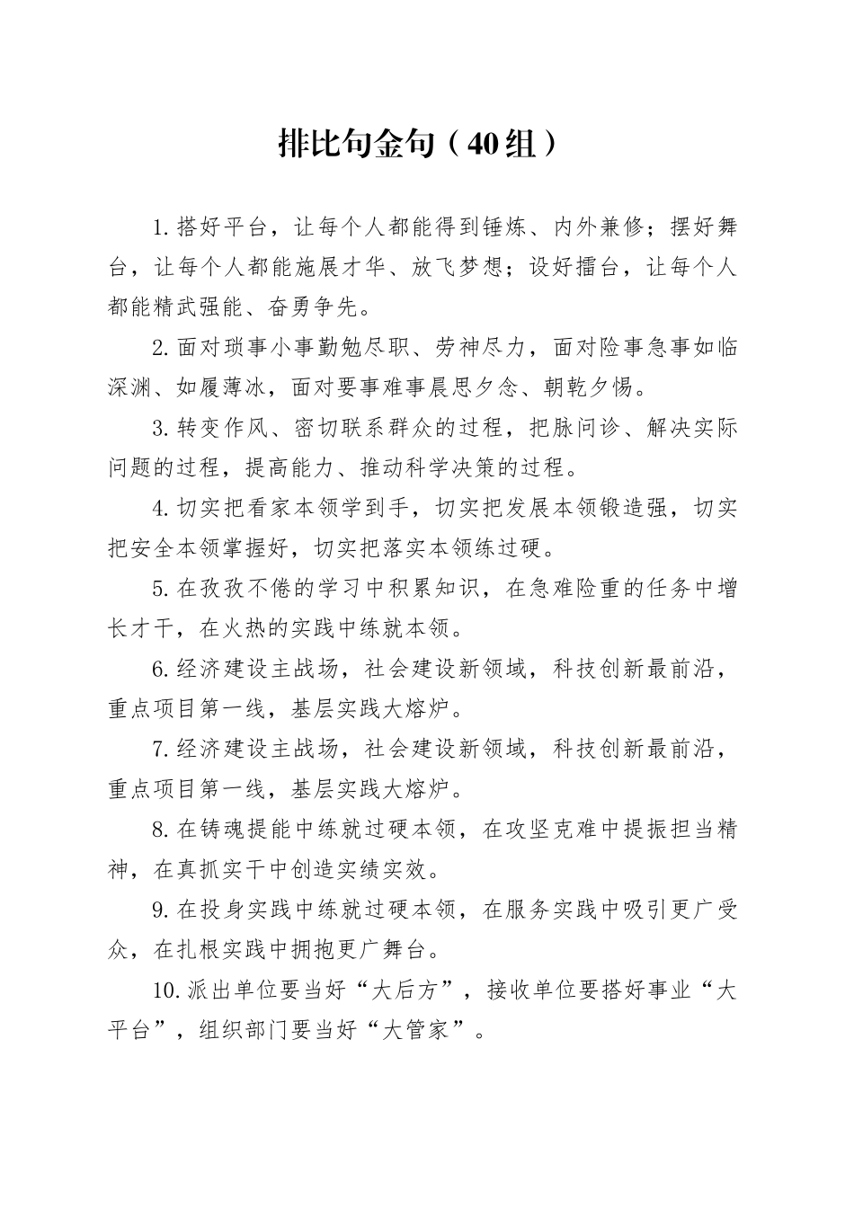 40组排比句金句20240126_第1页