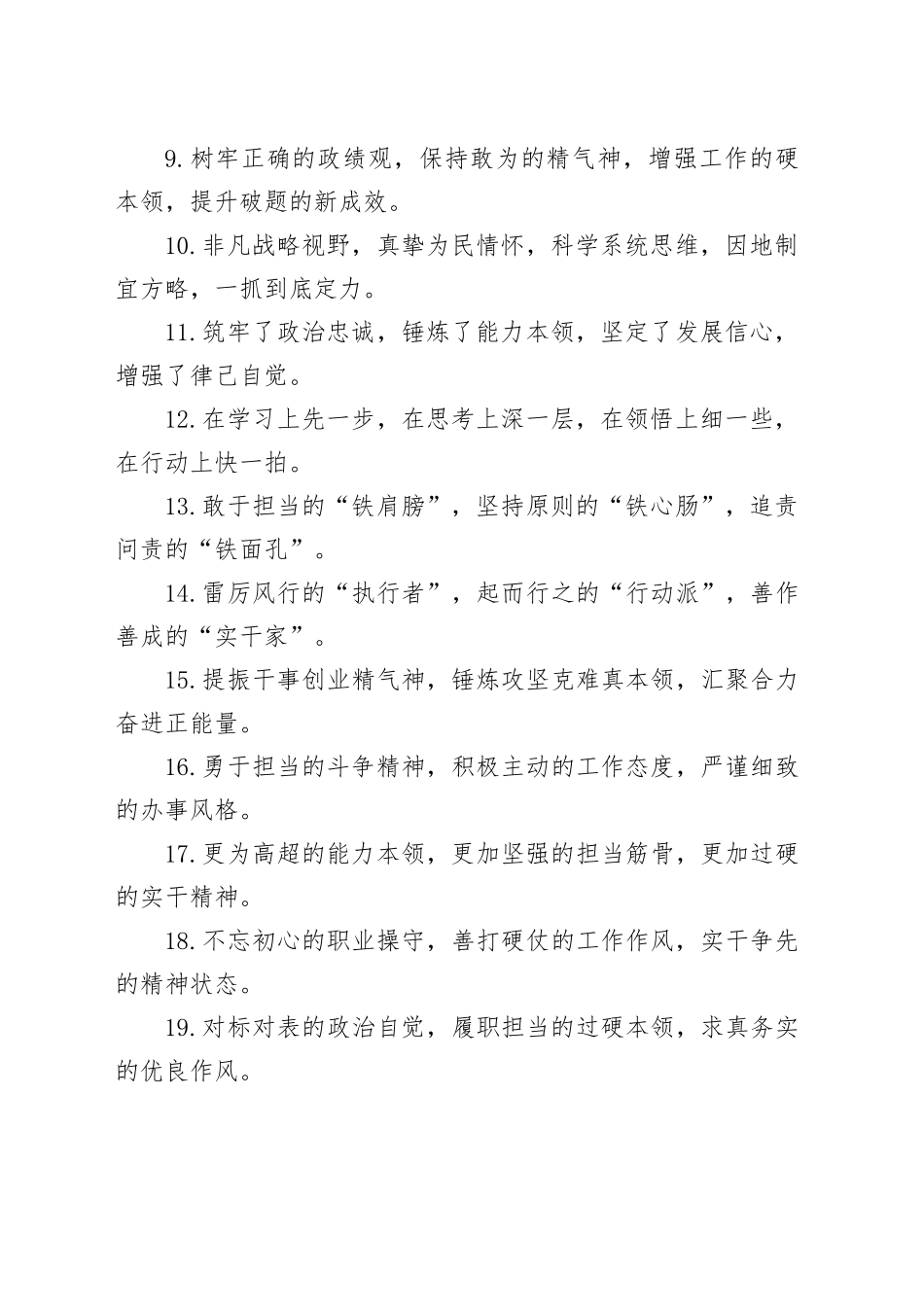 40组排比句金句20240218 （2）_第2页