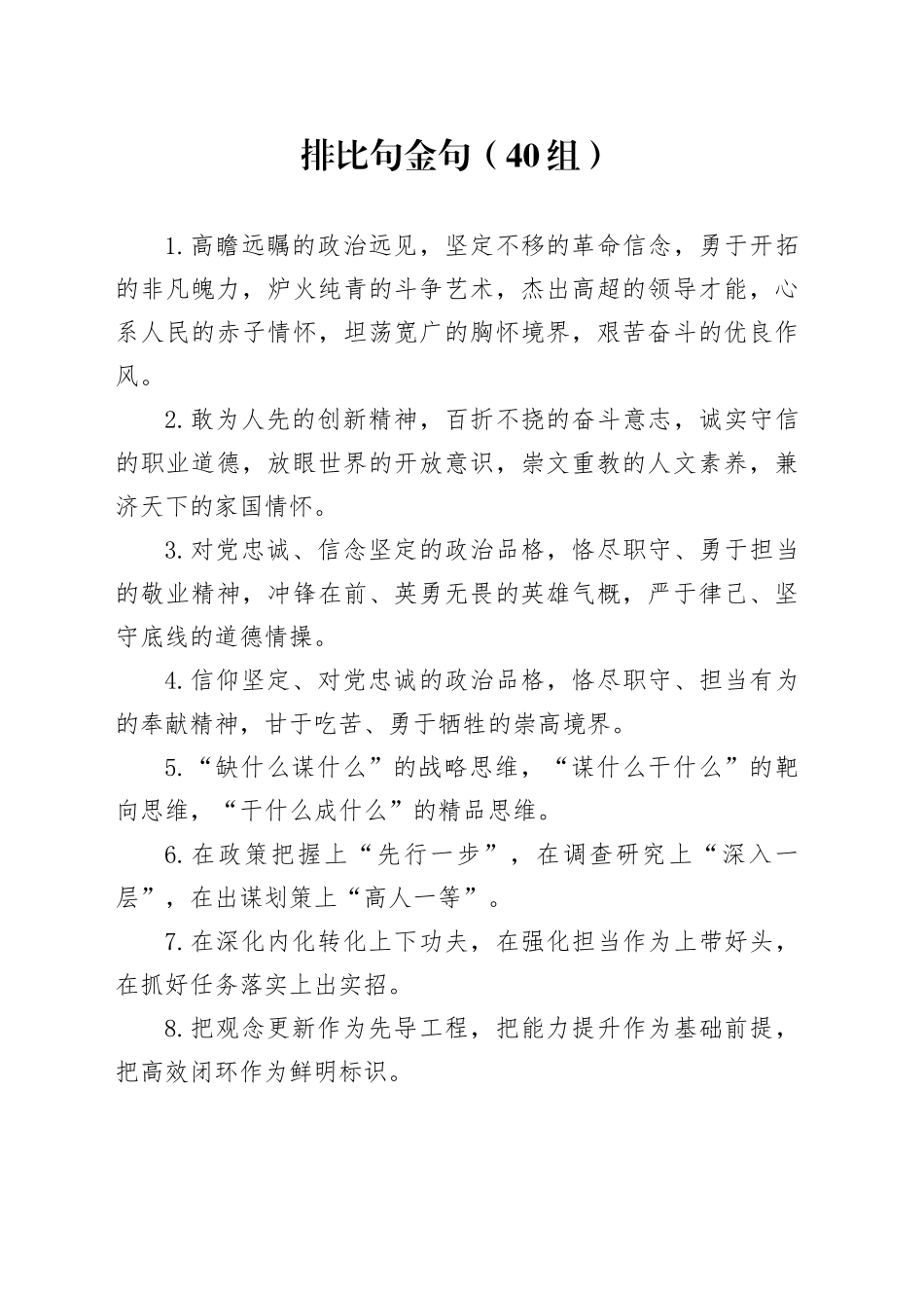 40组排比句金句20240218_第1页