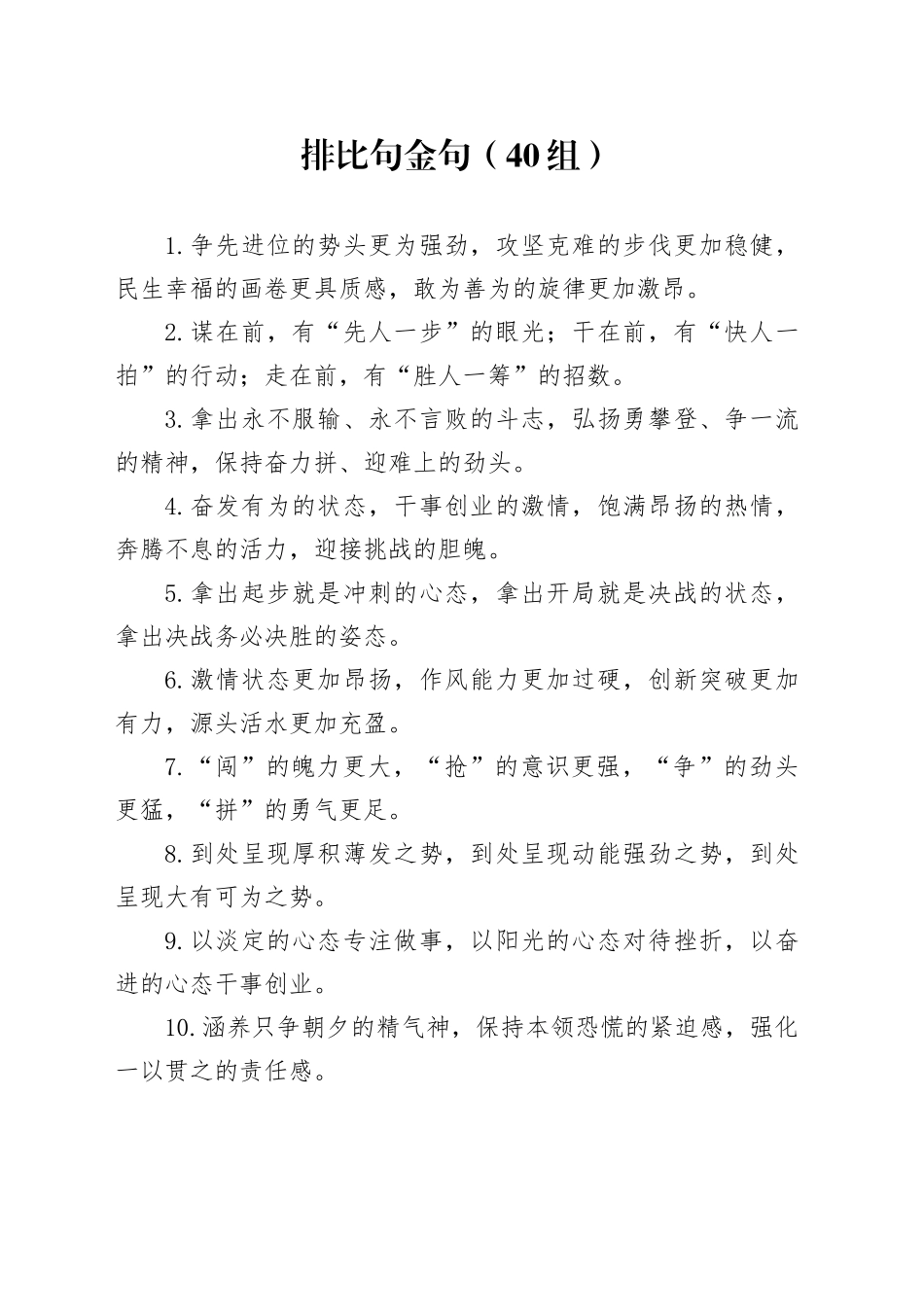 40组排比句金句20240308_第1页