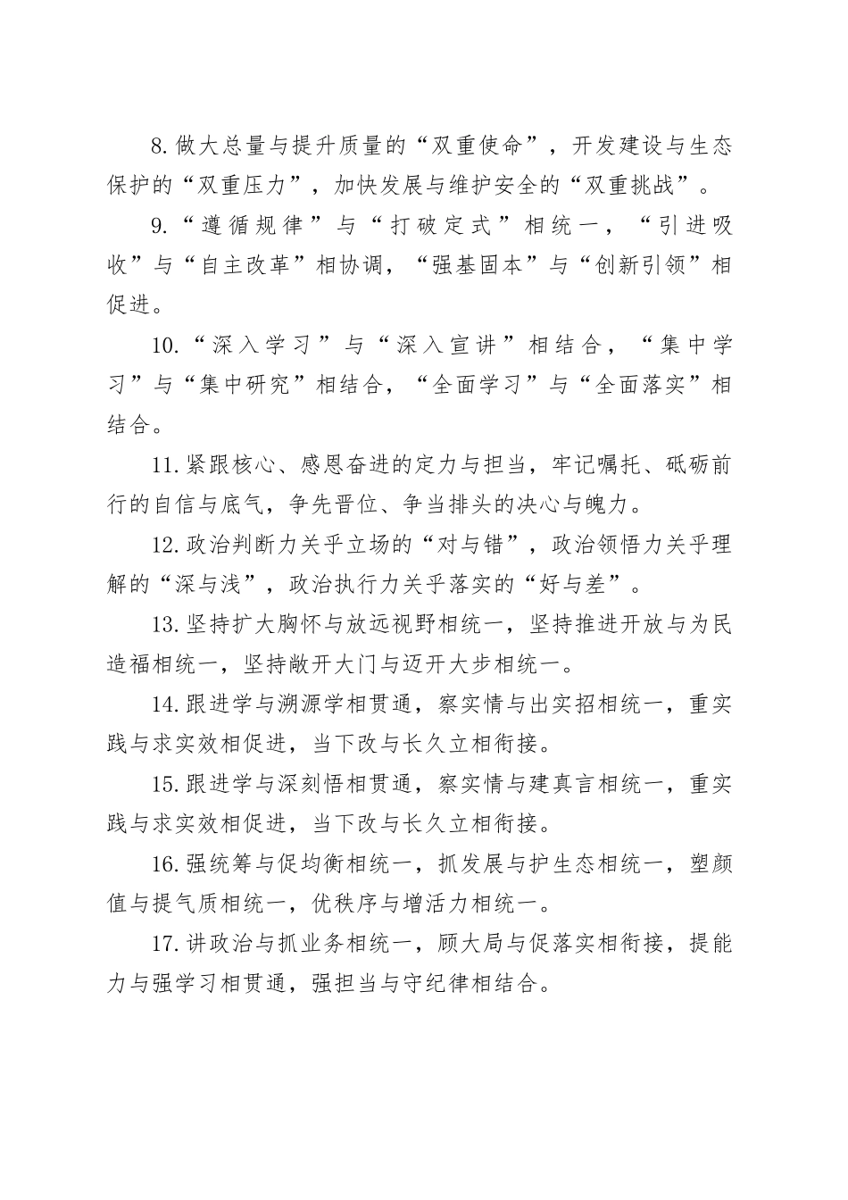 40组排比句金句20240320_第2页