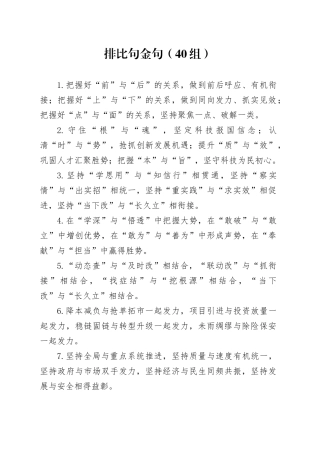 40组排比句金句20240320