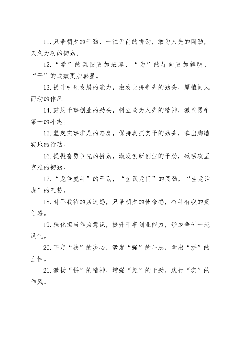 40组排比句金句20240412_第2页