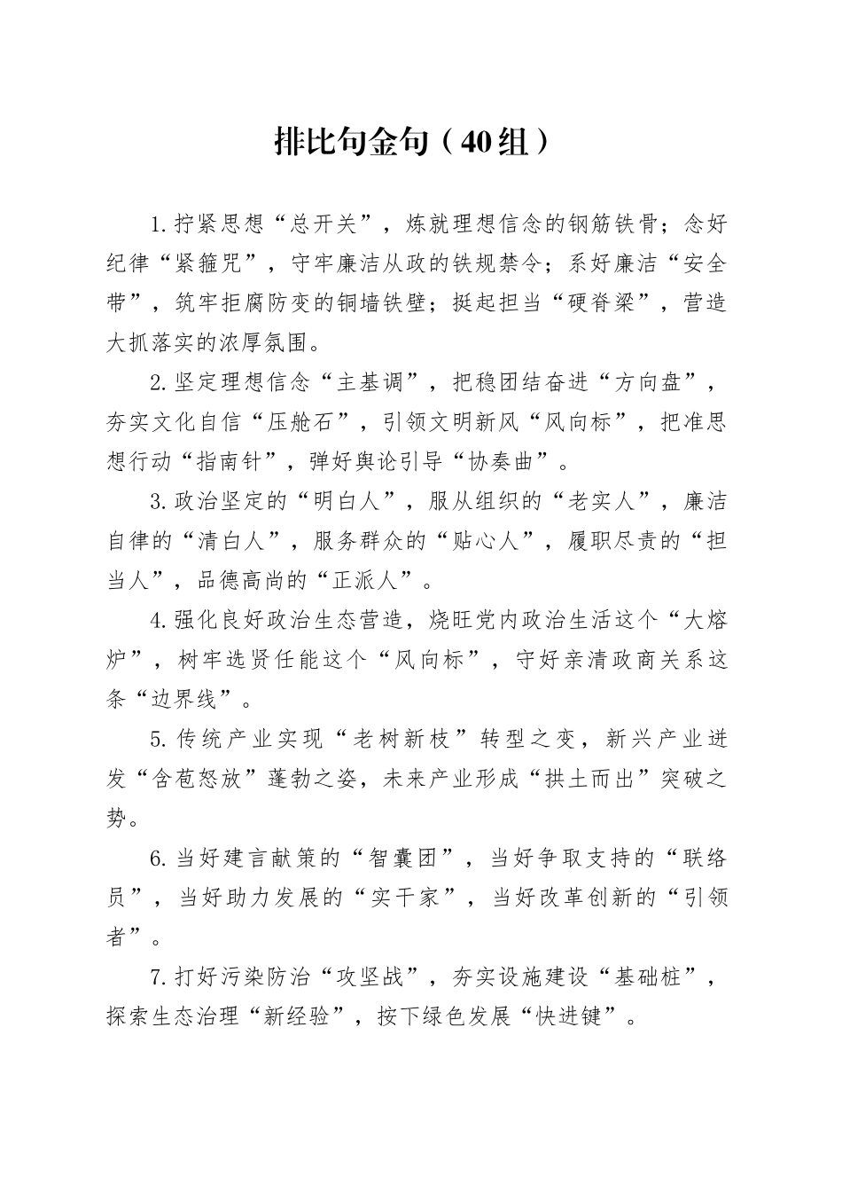 40组排比句金句20240719_第1页