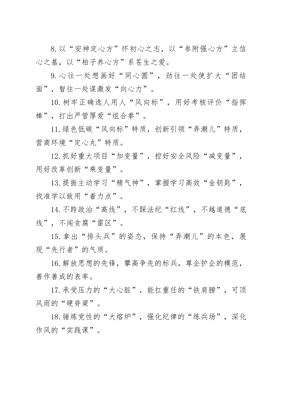 40组排比句金句20240719_第2页