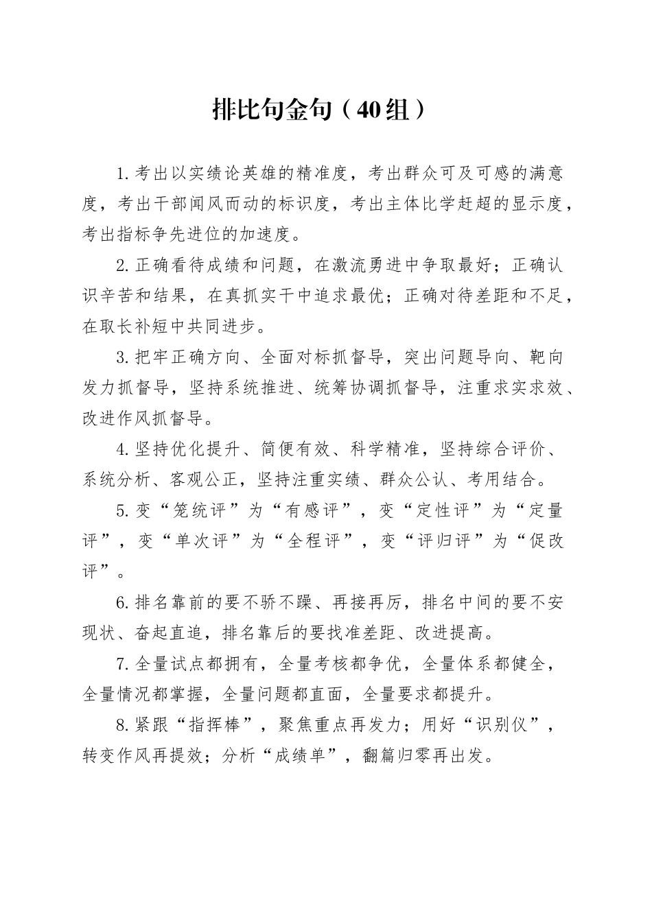 40组排比句金句20240814_第1页