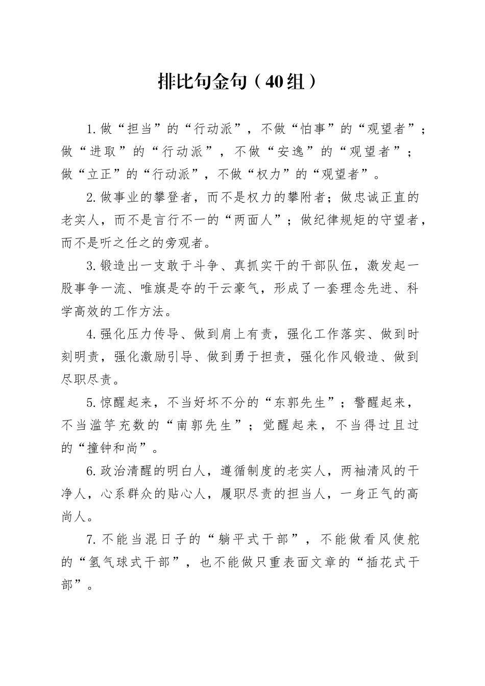 40组排比句金句20240816_第1页