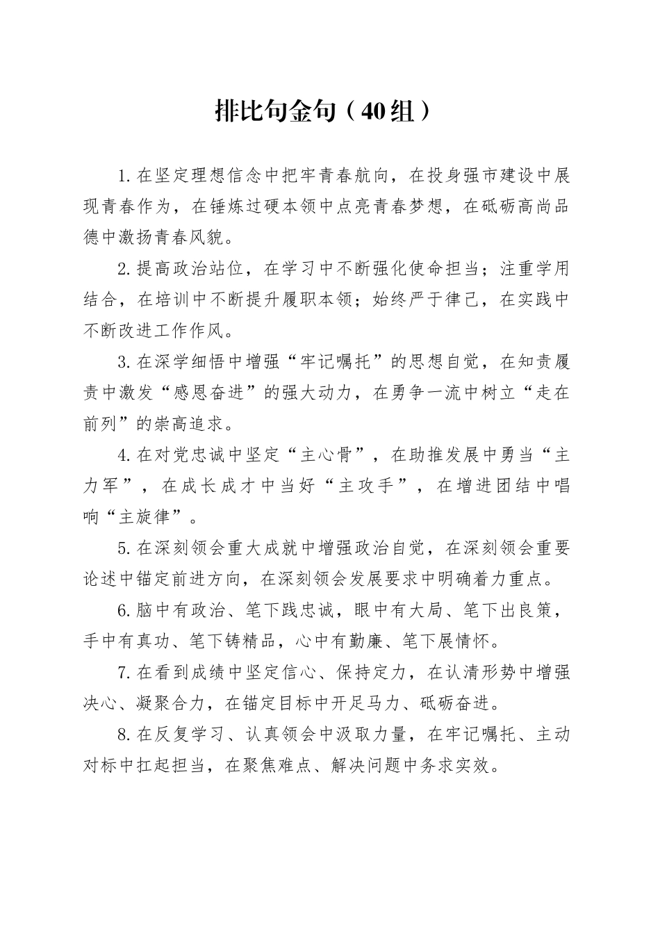 40组排比句金句20240821_第1页