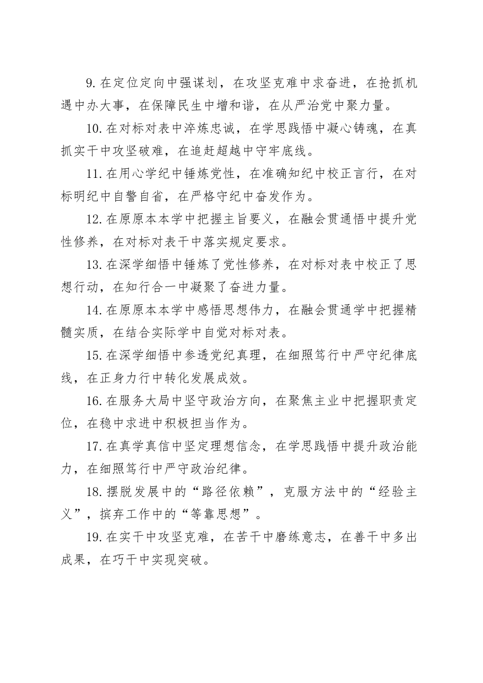 40组排比句金句20240821_第2页