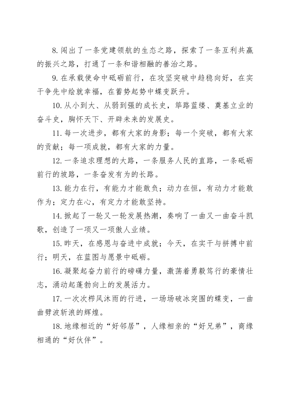 40组排比句金句20240918_第2页