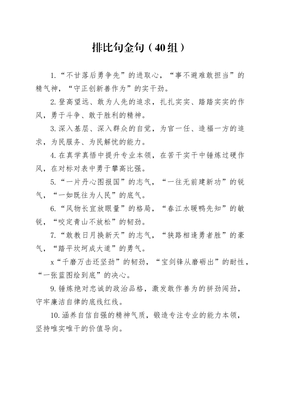 40组排比句金句20240925_第1页