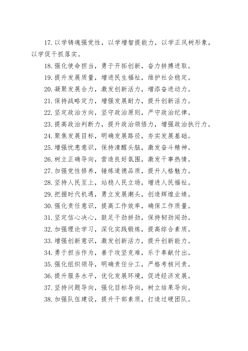 40组任职表态排比句金句20241016_第2页